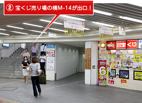 宝くじ売り場の横M-14が出口！