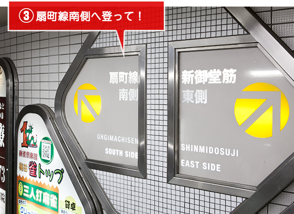 扇町線南側へ登って！