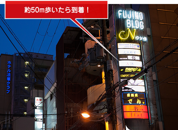 約50m歩いたら到着